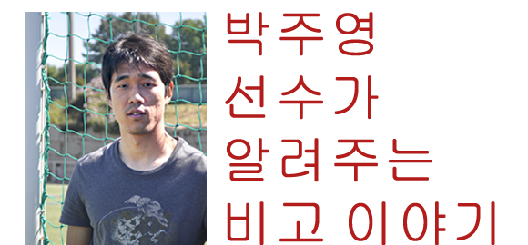 Entrevista Park